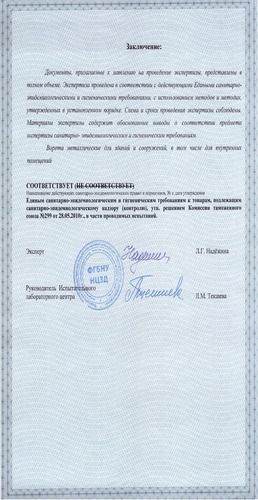 Сертификат на соответствие санитарно-эпидемиологическим требованиям (стр. 2)